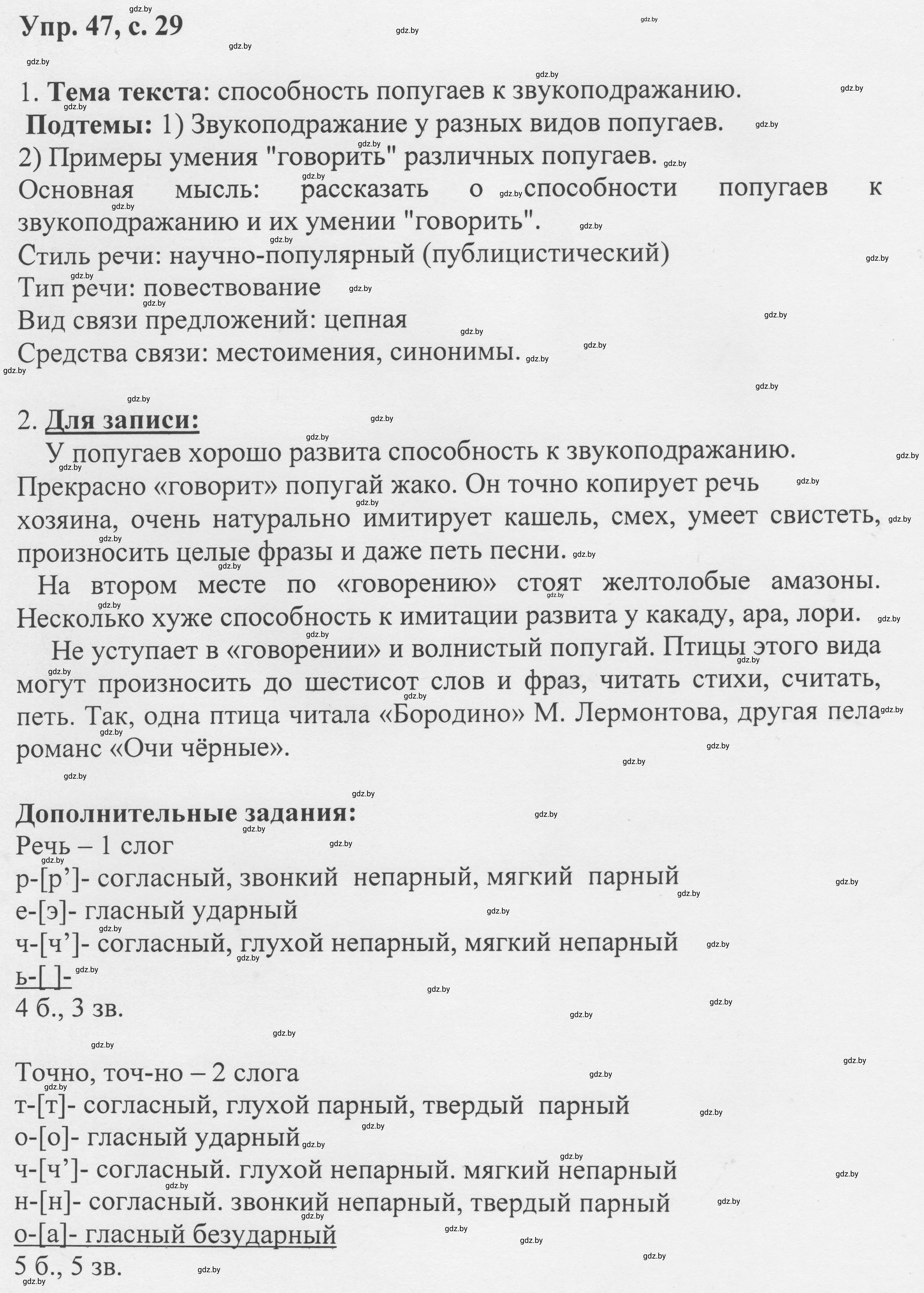 Решение 2. номер 47 (страница 29) гдз по русскому языку 6 класс Мурина, Игнатович, учебник