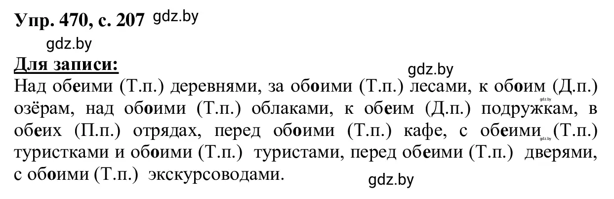 Решение 2. номер 470 (страница 207) гдз по русскому языку 6 класс Мурина, Игнатович, учебник