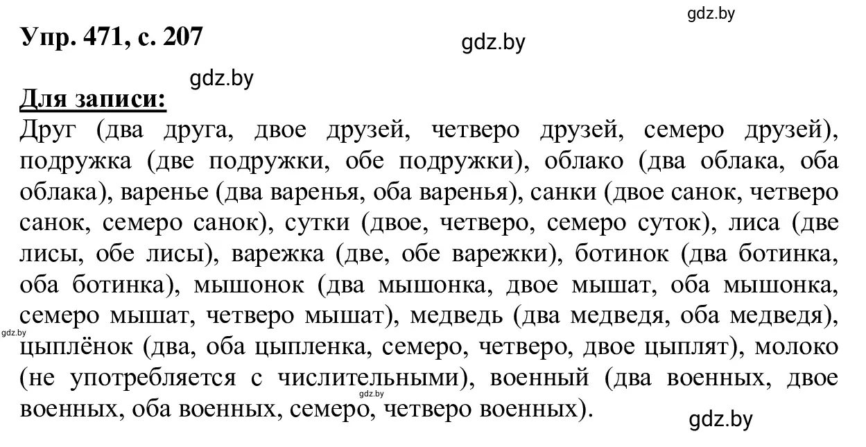 Решение 2. номер 471 (страница 207) гдз по русскому языку 6 класс Мурина, Игнатович, учебник