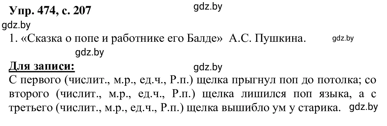 Решение 2. номер 474 (страница 207) гдз по русскому языку 6 класс Мурина, Игнатович, учебник