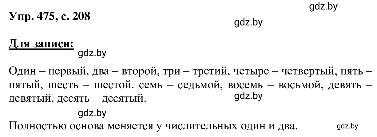 Решение 2. номер 475 (страница 208) гдз по русскому языку 6 класс Мурина, Игнатович, учебник