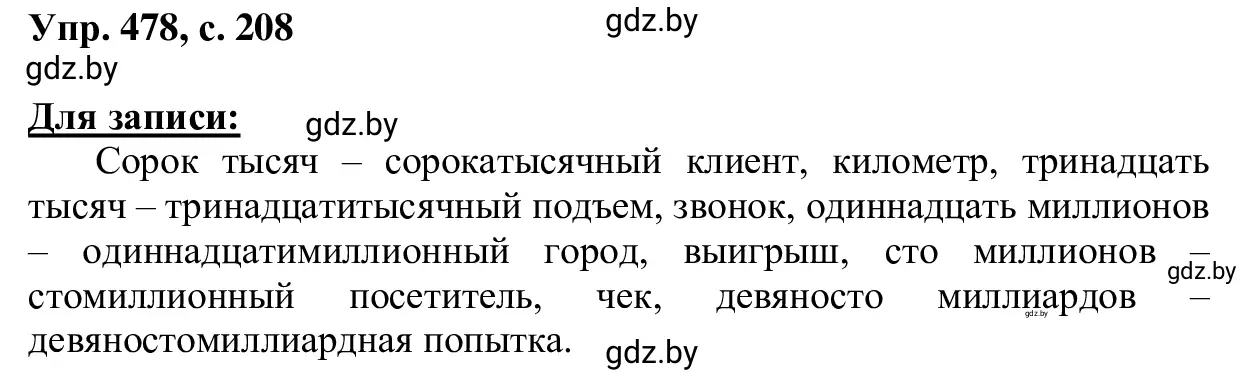 Решение 2. номер 478 (страница 208) гдз по русскому языку 6 класс Мурина, Игнатович, учебник