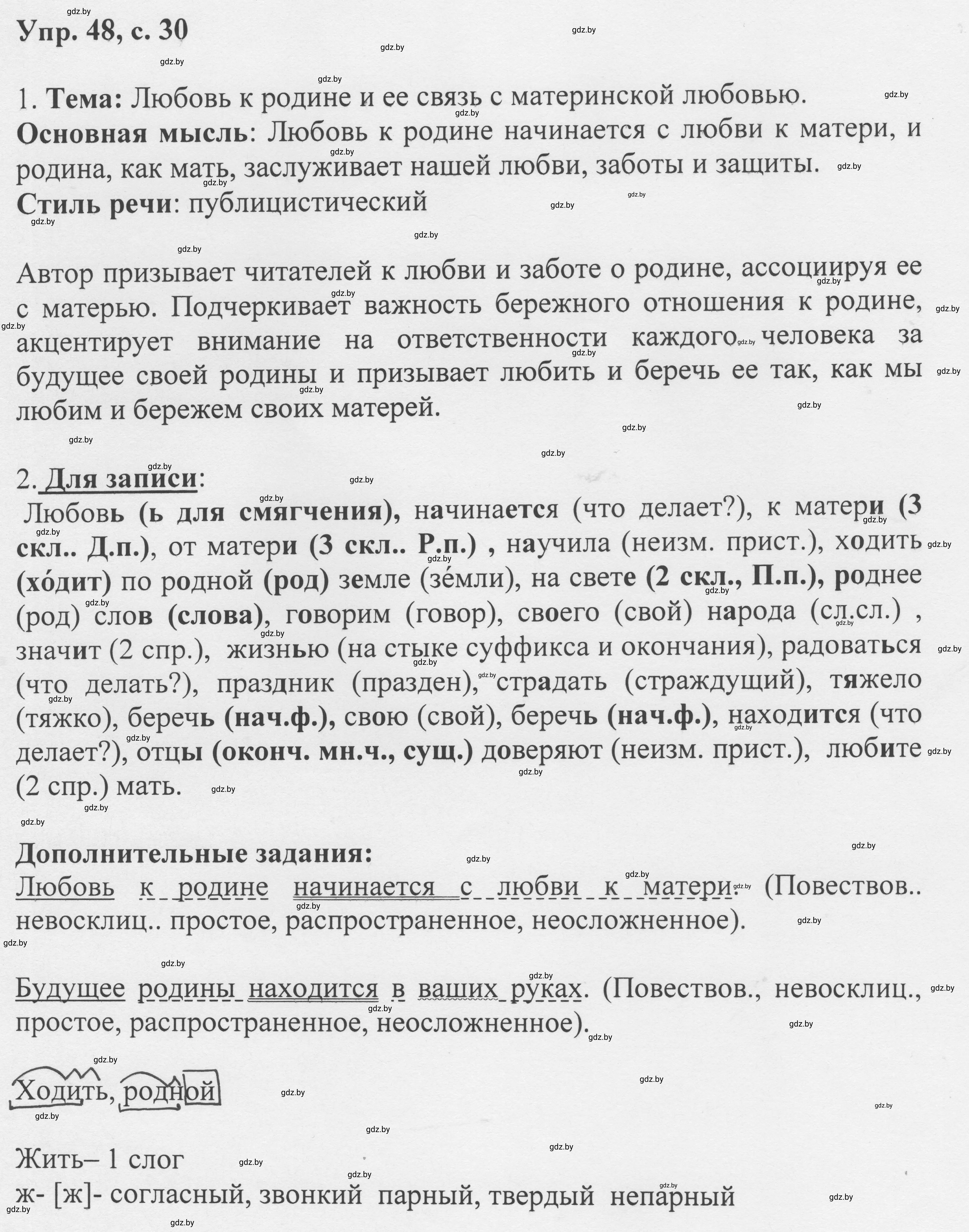 Решение 2. номер 48 (страница 30) гдз по русскому языку 6 класс Мурина, Игнатович, учебник