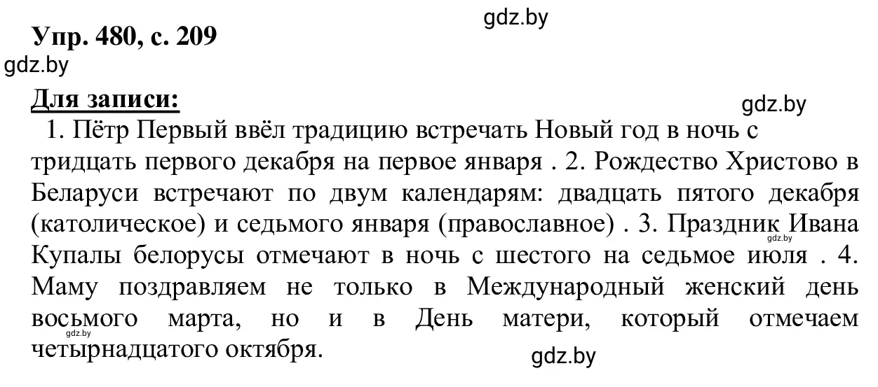 Решение 2. номер 480 (страница 209) гдз по русскому языку 6 класс Мурина, Игнатович, учебник