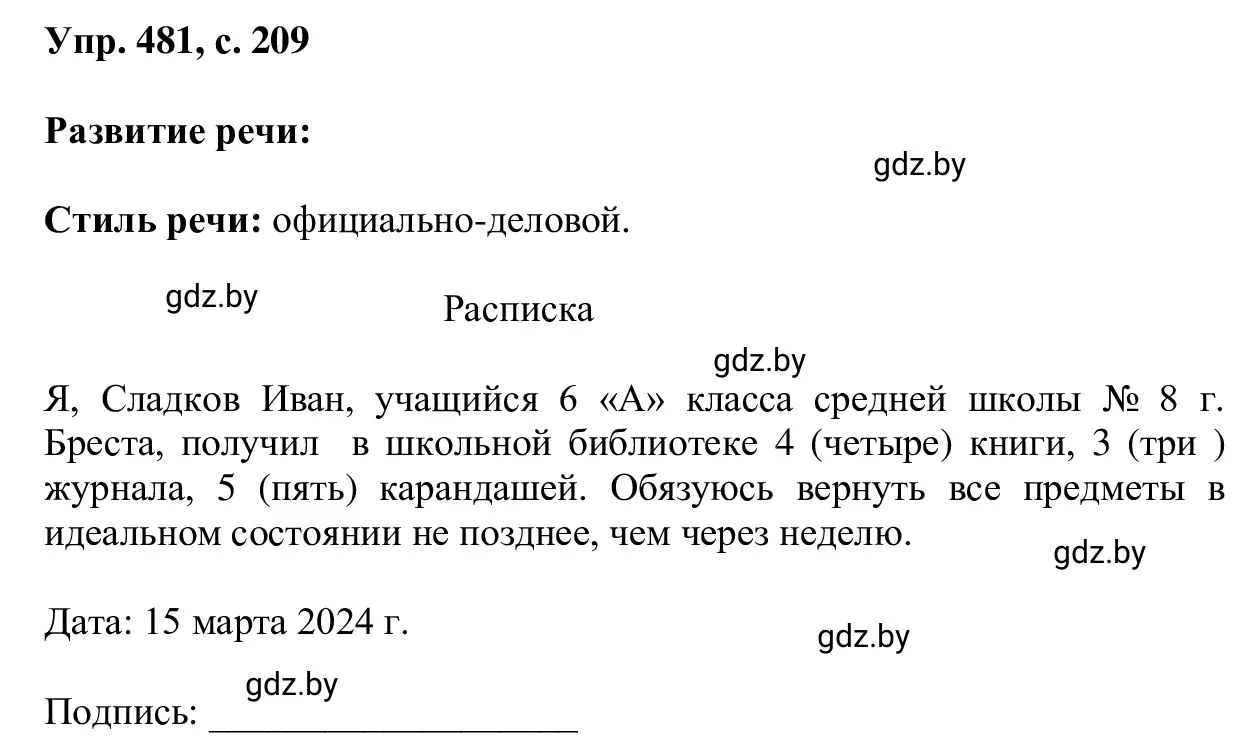 Решение 2. номер 481 (страница 209) гдз по русскому языку 6 класс Мурина, Игнатович, учебник