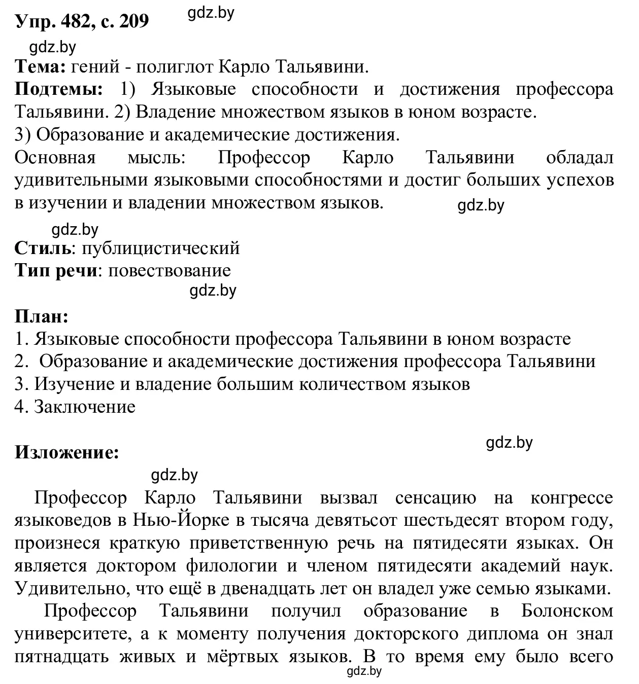 Решение 2. номер 482 (страница 209) гдз по русскому языку 6 класс Мурина, Игнатович, учебник