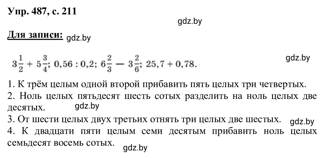 Решение 2. номер 487 (страница 211) гдз по русскому языку 6 класс Мурина, Игнатович, учебник