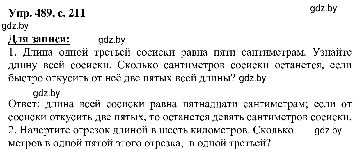 Решение 2. номер 489 (страница 211) гдз по русскому языку 6 класс Мурина, Игнатович, учебник