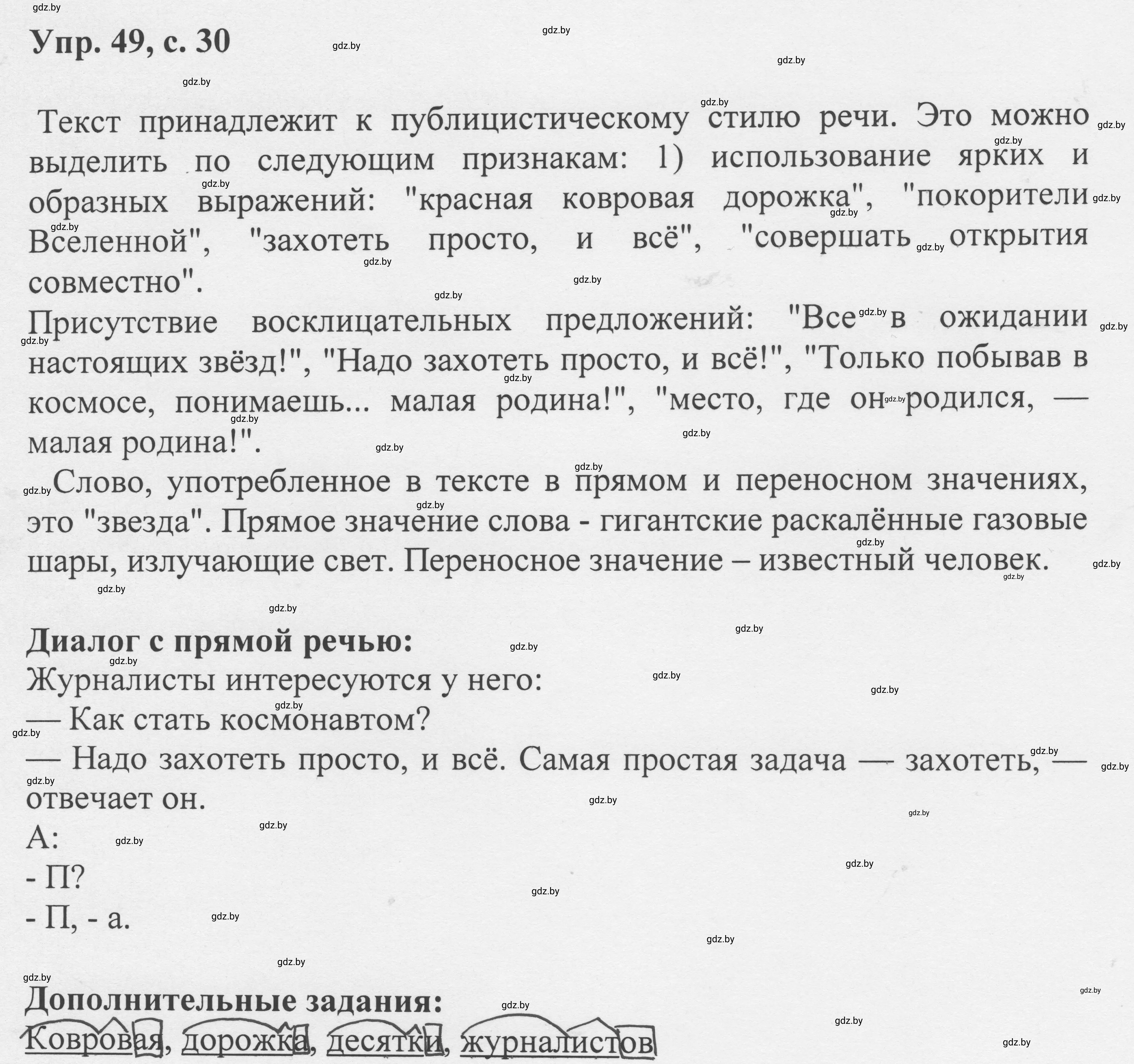 Решение 2. номер 49 (страница 30) гдз по русскому языку 6 класс Мурина, Игнатович, учебник