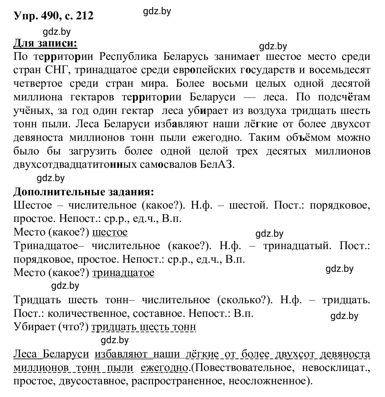 Решение 2. номер 490 (страница 212) гдз по русскому языку 6 класс Мурина, Игнатович, учебник