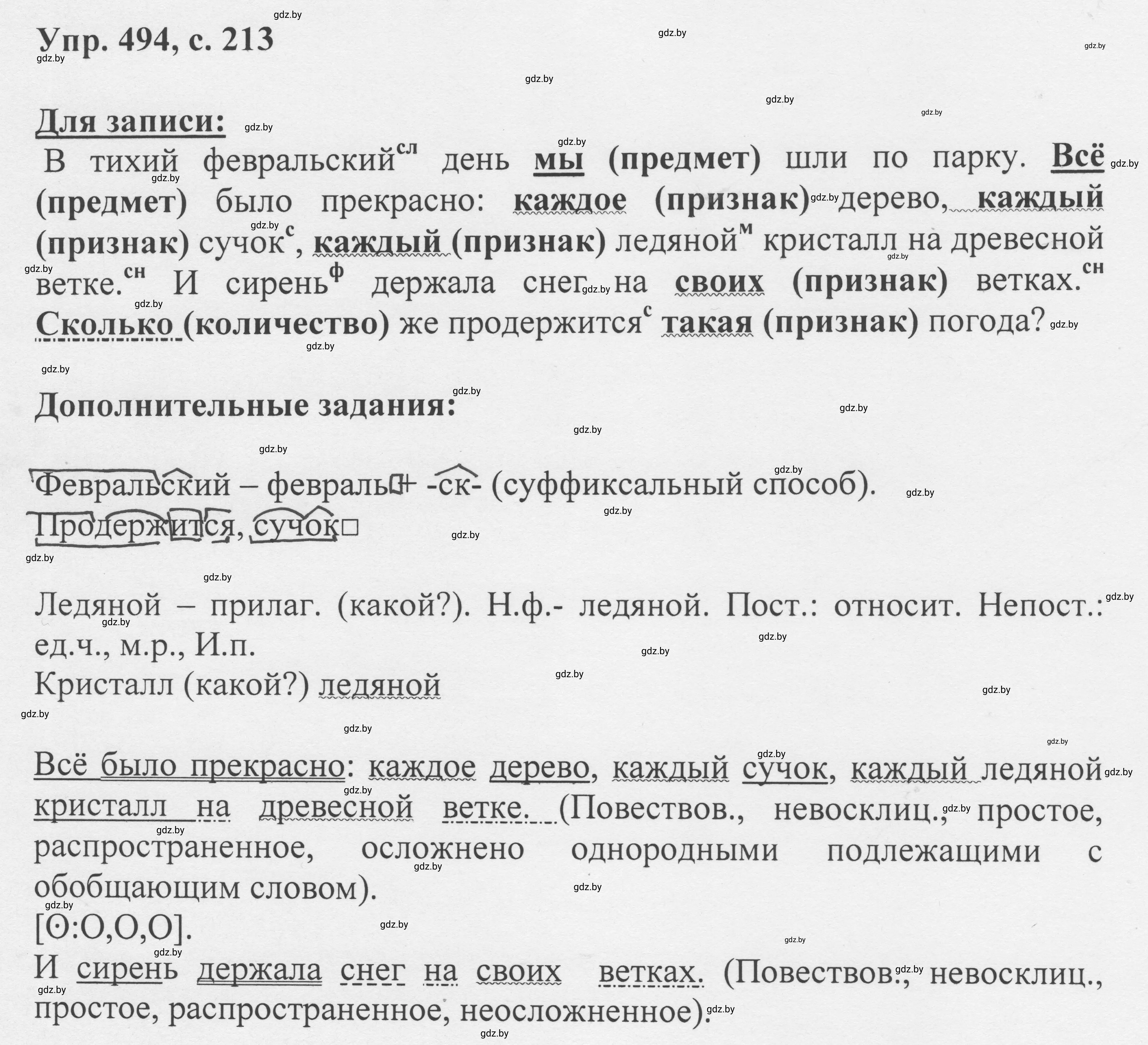 Решение 2. номер 494 (страница 213) гдз по русскому языку 6 класс Мурина, Игнатович, учебник