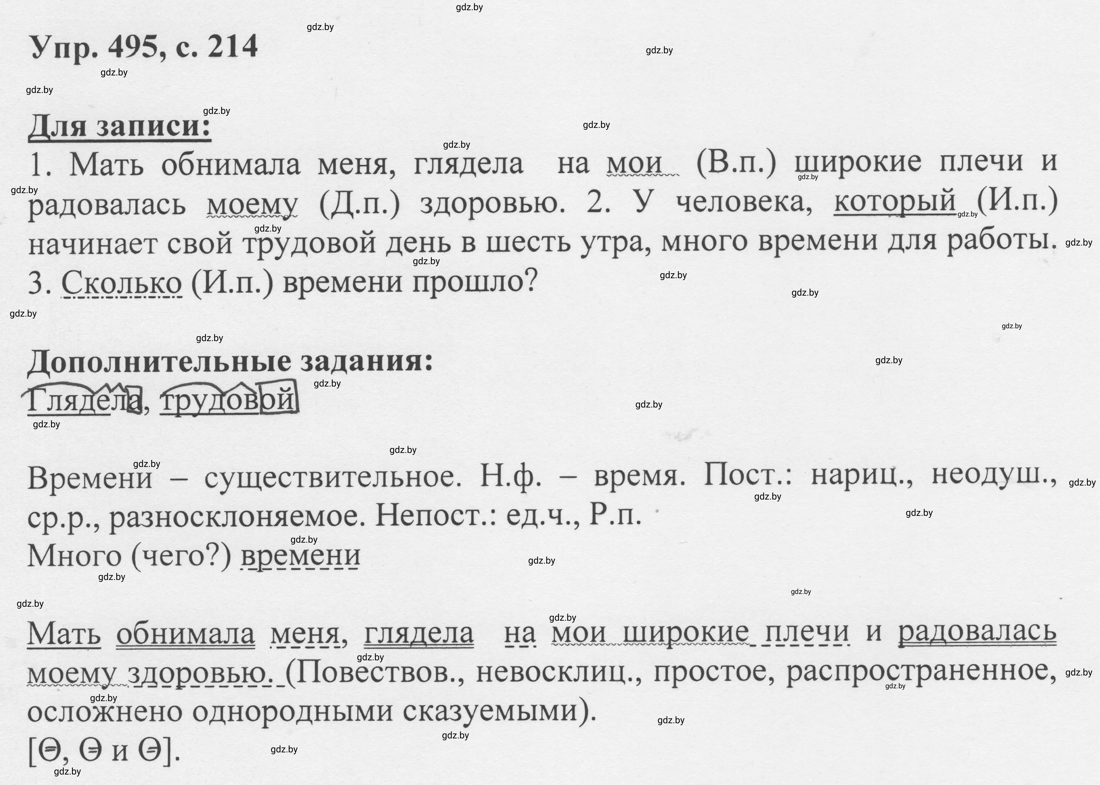 Решение 2. номер 495 (страница 214) гдз по русскому языку 6 класс Мурина, Игнатович, учебник