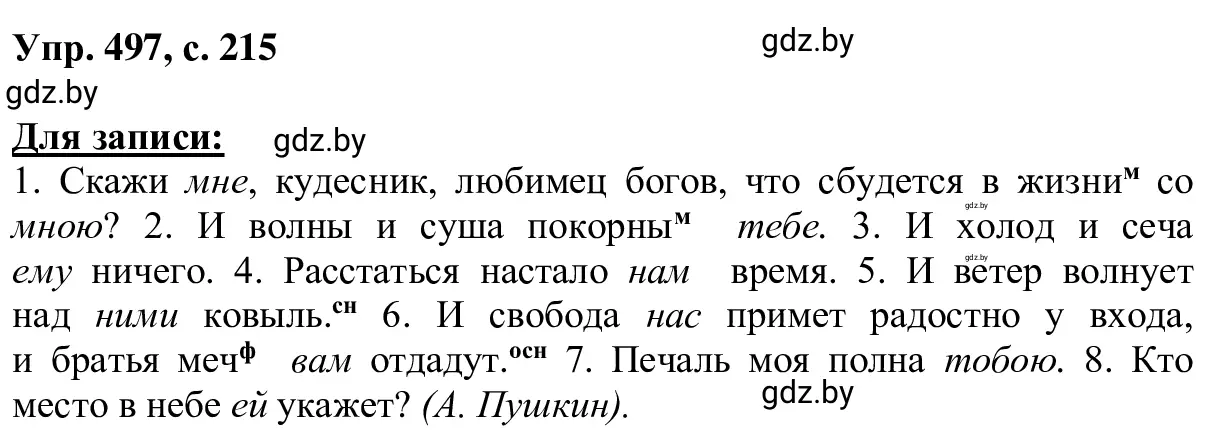 Решение 2. номер 497 (страница 215) гдз по русскому языку 6 класс Мурина, Игнатович, учебник