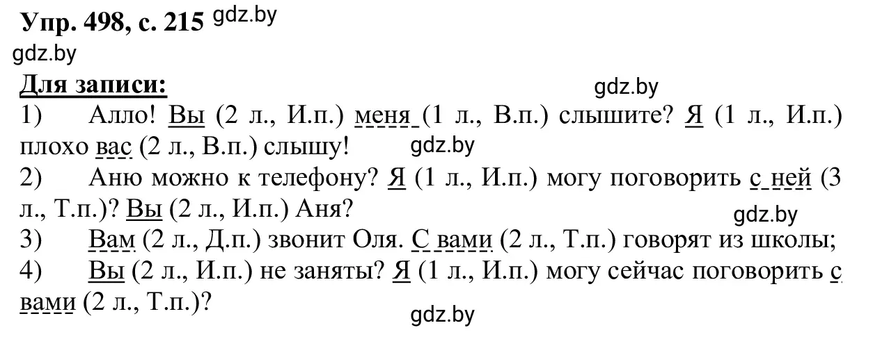 Решение 2. номер 498 (страница 215) гдз по русскому языку 6 класс Мурина, Игнатович, учебник