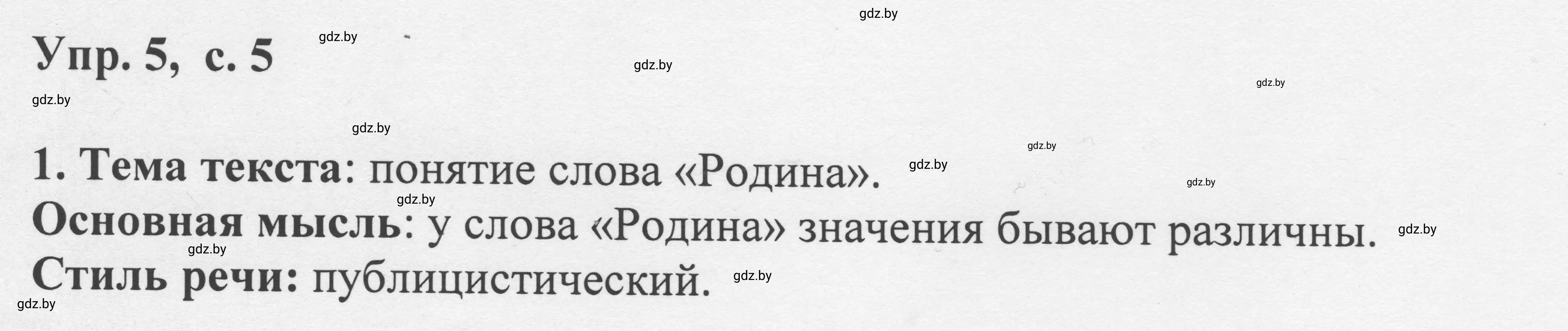 Решение 2. номер 5 (страница 5) гдз по русскому языку 6 класс Мурина, Игнатович, учебник