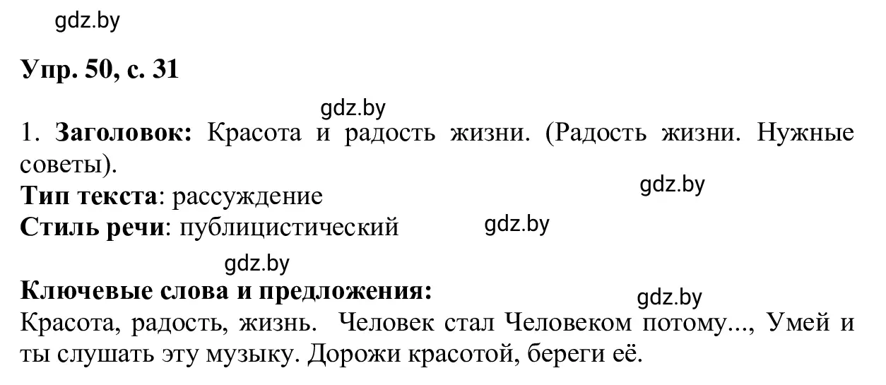 Решение 2. номер 50 (страница 31) гдз по русскому языку 6 класс Мурина, Игнатович, учебник