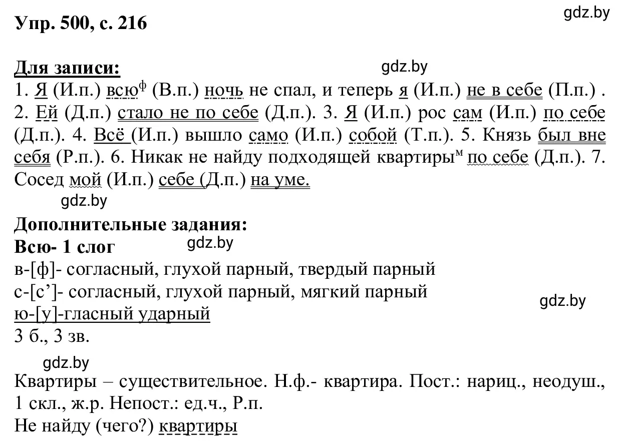 Решение 2. номер 500 (страница 216) гдз по русскому языку 6 класс Мурина, Игнатович, учебник