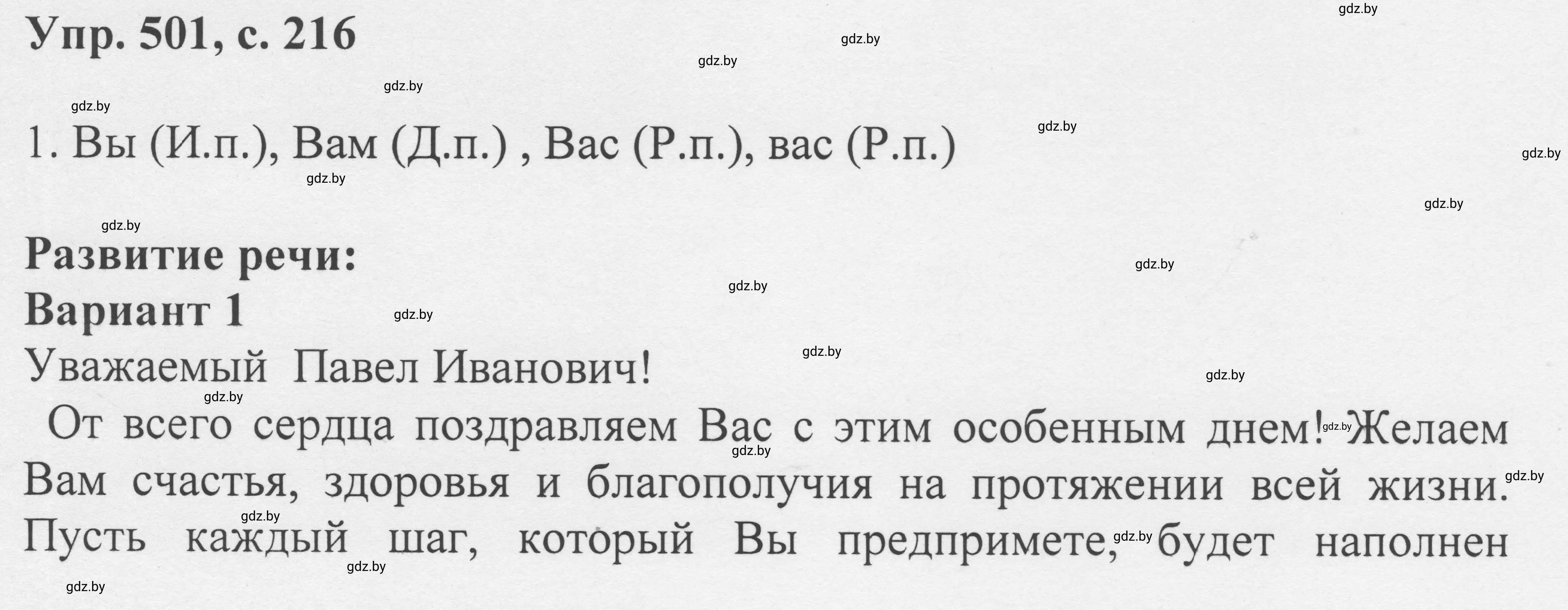 Решение 2. номер 501 (страница 216) гдз по русскому языку 6 класс Мурина, Игнатович, учебник