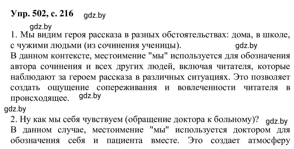 Решение 2. номер 502 (страница 216) гдз по русскому языку 6 класс Мурина, Игнатович, учебник