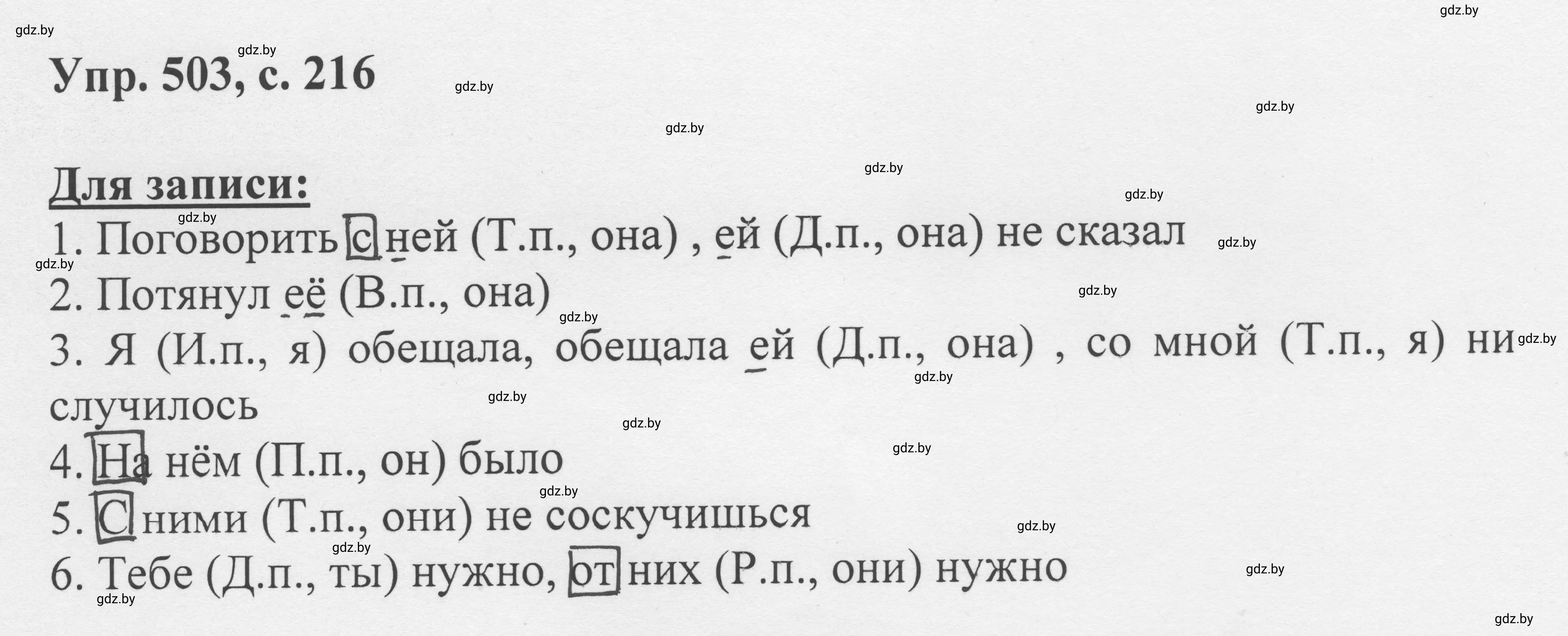 Решение 2. номер 503 (страница 216) гдз по русскому языку 6 класс Мурина, Игнатович, учебник