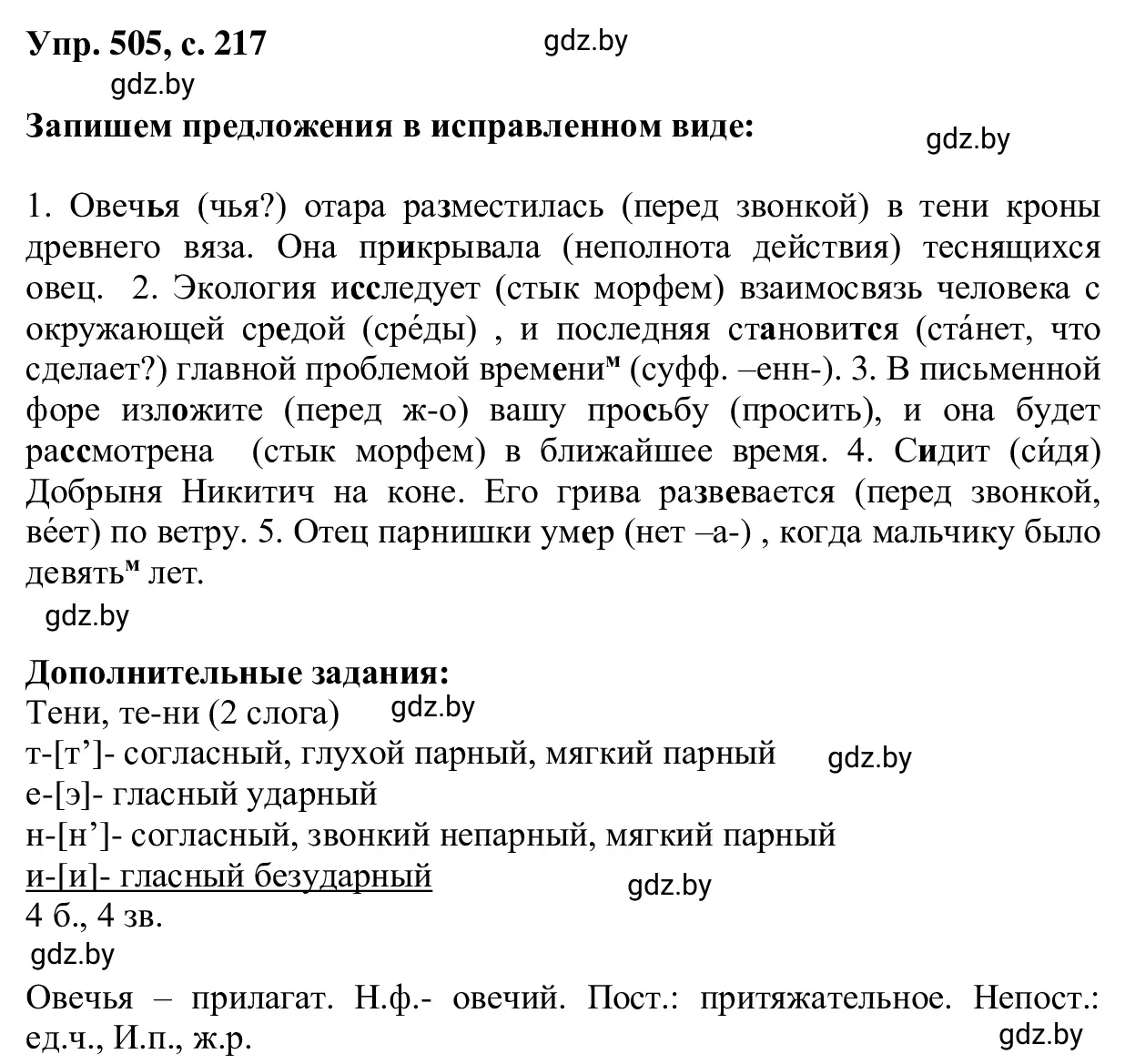 Решение 2. номер 505 (страница 217) гдз по русскому языку 6 класс Мурина, Игнатович, учебник