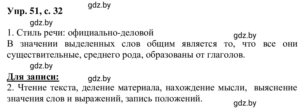 Решение 2. номер 51 (страница 32) гдз по русскому языку 6 класс Мурина, Игнатович, учебник