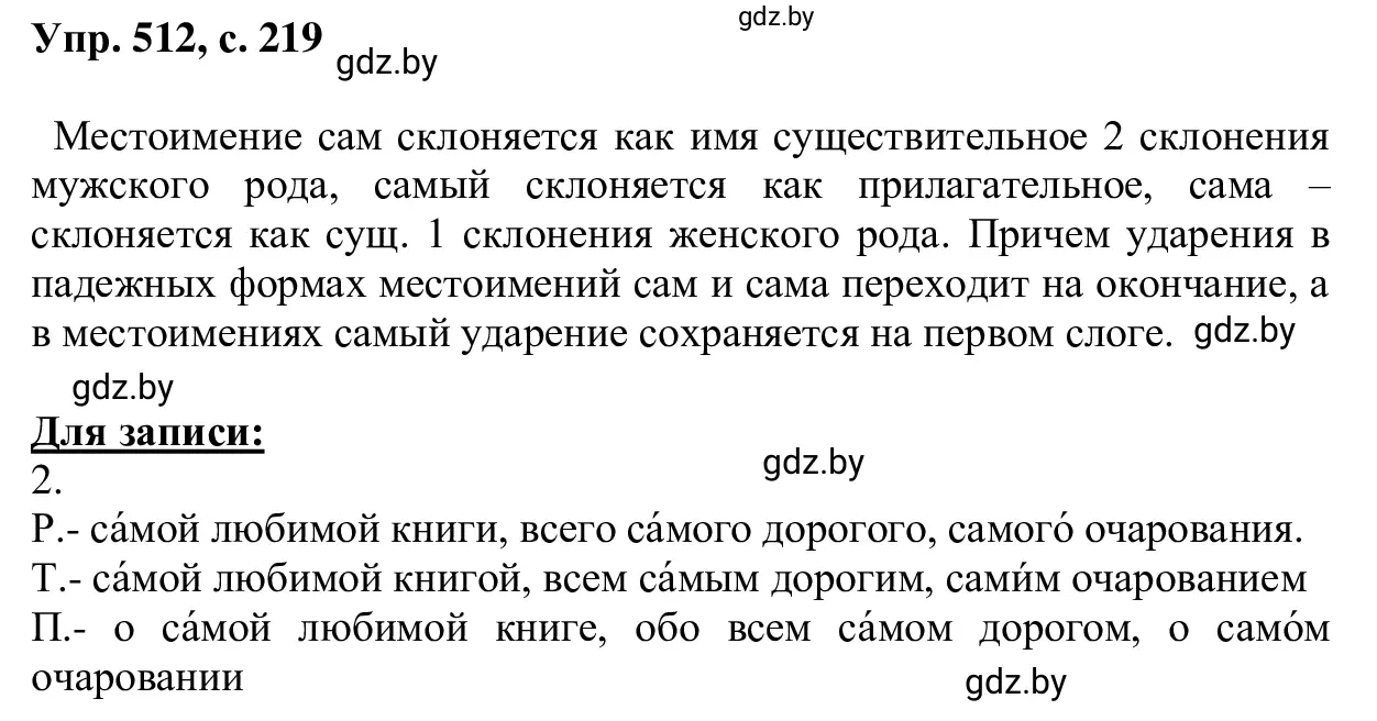 Решение 2. номер 512 (страница 219) гдз по русскому языку 6 класс Мурина, Игнатович, учебник