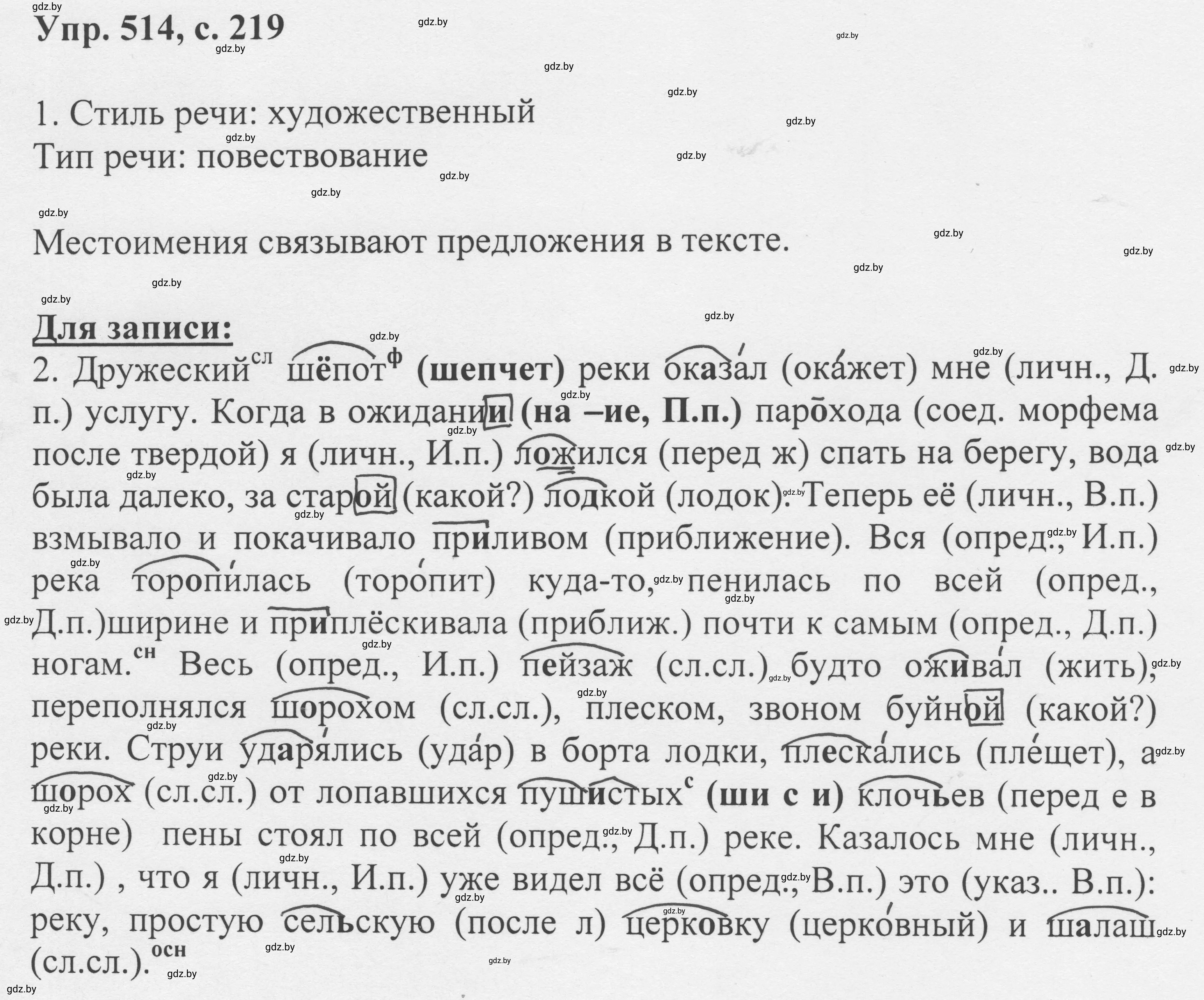 Решение 2. номер 514 (страница 219) гдз по русскому языку 6 класс Мурина, Игнатович, учебник