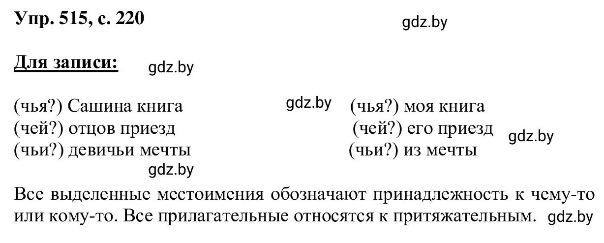 Решение 2. номер 515 (страница 220) гдз по русскому языку 6 класс Мурина, Игнатович, учебник