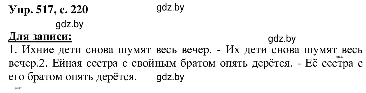 Решение 2. номер 517 (страница 220) гдз по русскому языку 6 класс Мурина, Игнатович, учебник