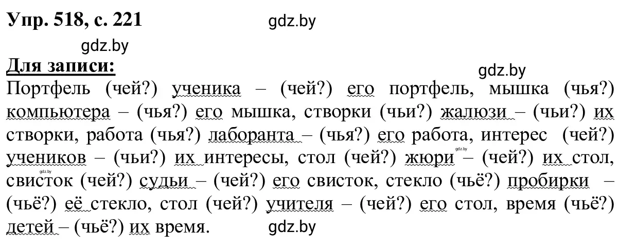 Решение 2. номер 518 (страница 220) гдз по русскому языку 6 класс Мурина, Игнатович, учебник