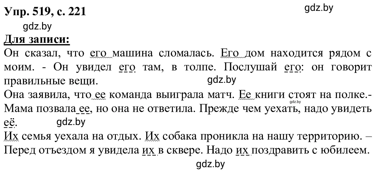 Решение 2. номер 519 (страница 221) гдз по русскому языку 6 класс Мурина, Игнатович, учебник