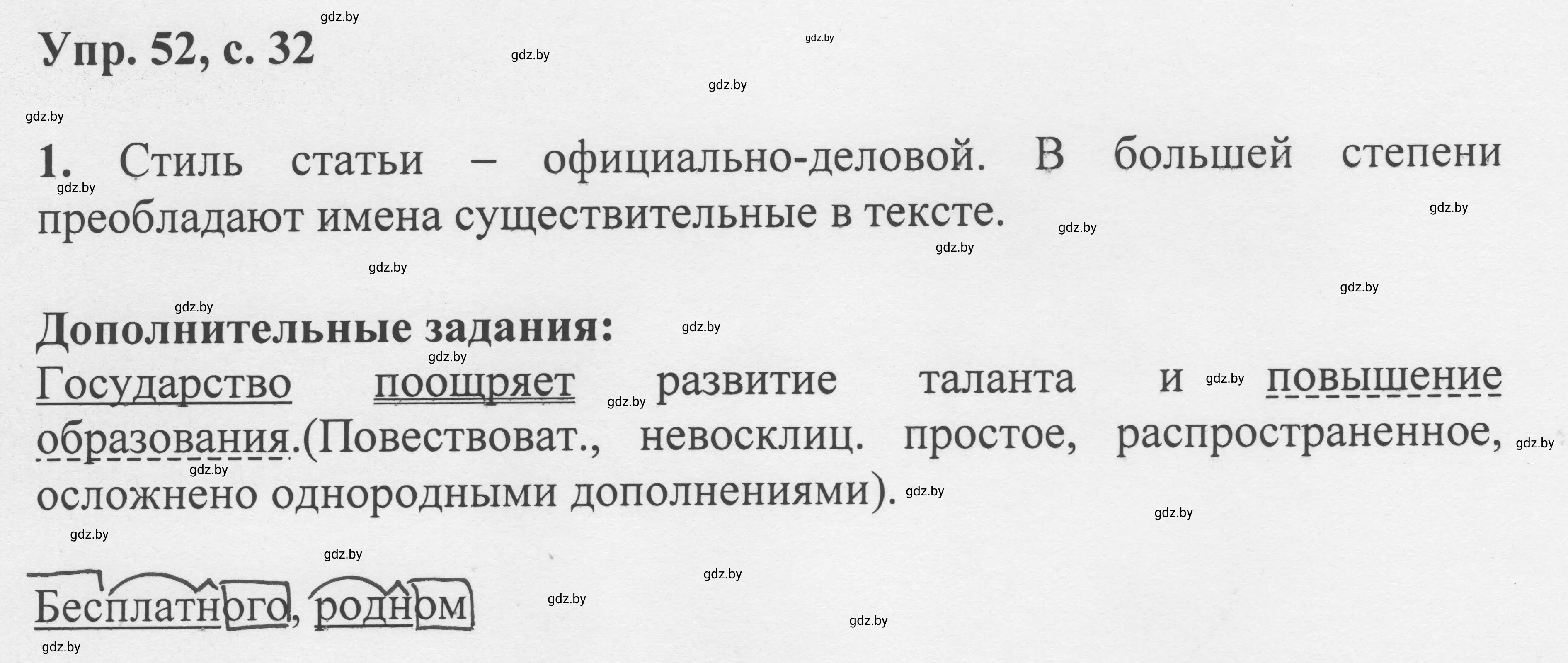 Решение 2. номер 52 (страница 32) гдз по русскому языку 6 класс Мурина, Игнатович, учебник