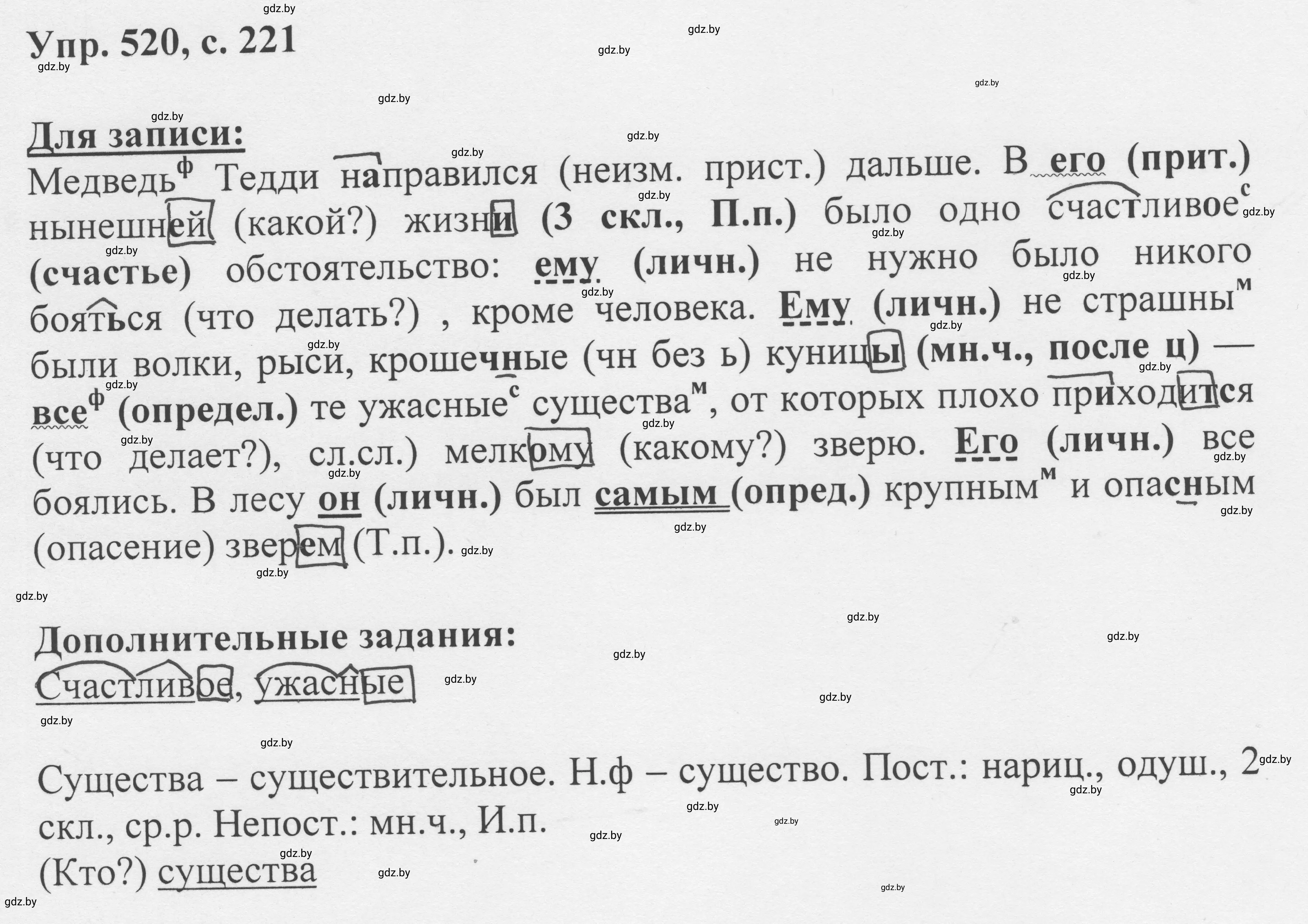 Решение 2. номер 520 (страница 221) гдз по русскому языку 6 класс Мурина, Игнатович, учебник