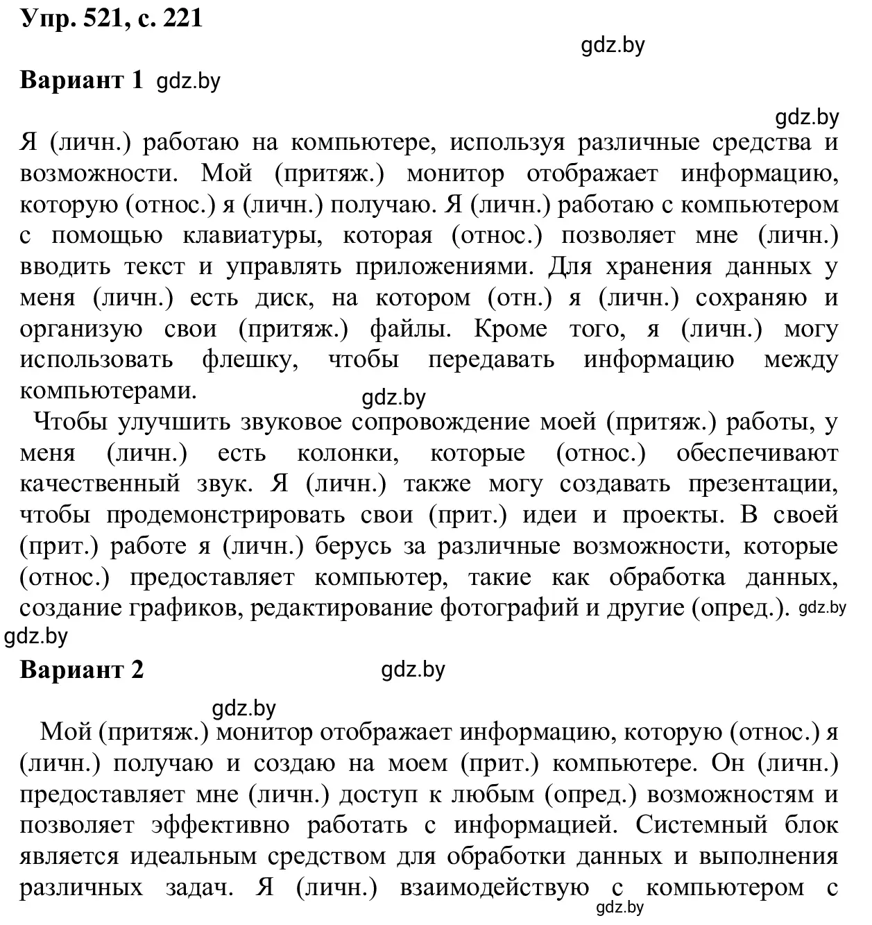 Решение 2. номер 521 (страница 221) гдз по русскому языку 6 класс Мурина, Игнатович, учебник