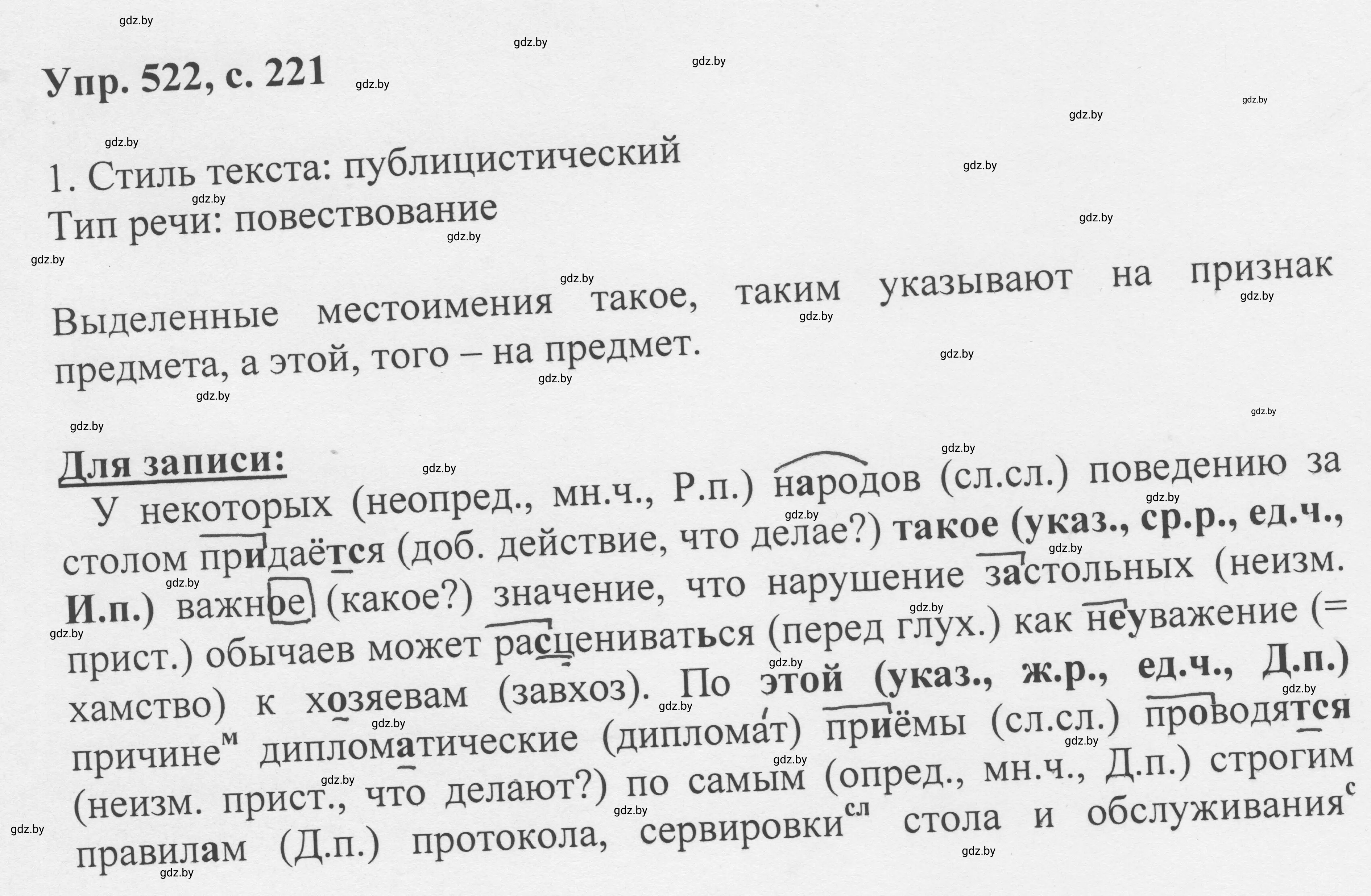 Решение 2. номер 522 (страница 221) гдз по русскому языку 6 класс Мурина, Игнатович, учебник