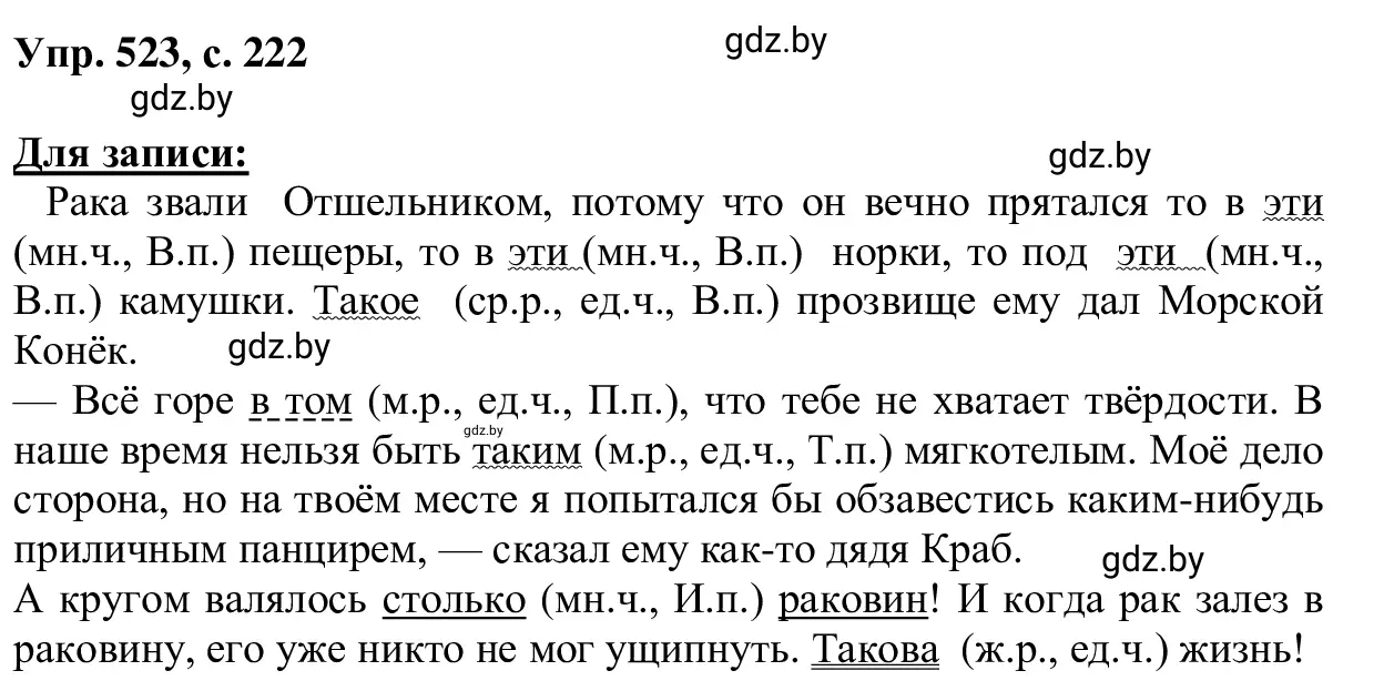 Решение 2. номер 523 (страница 222) гдз по русскому языку 6 класс Мурина, Игнатович, учебник