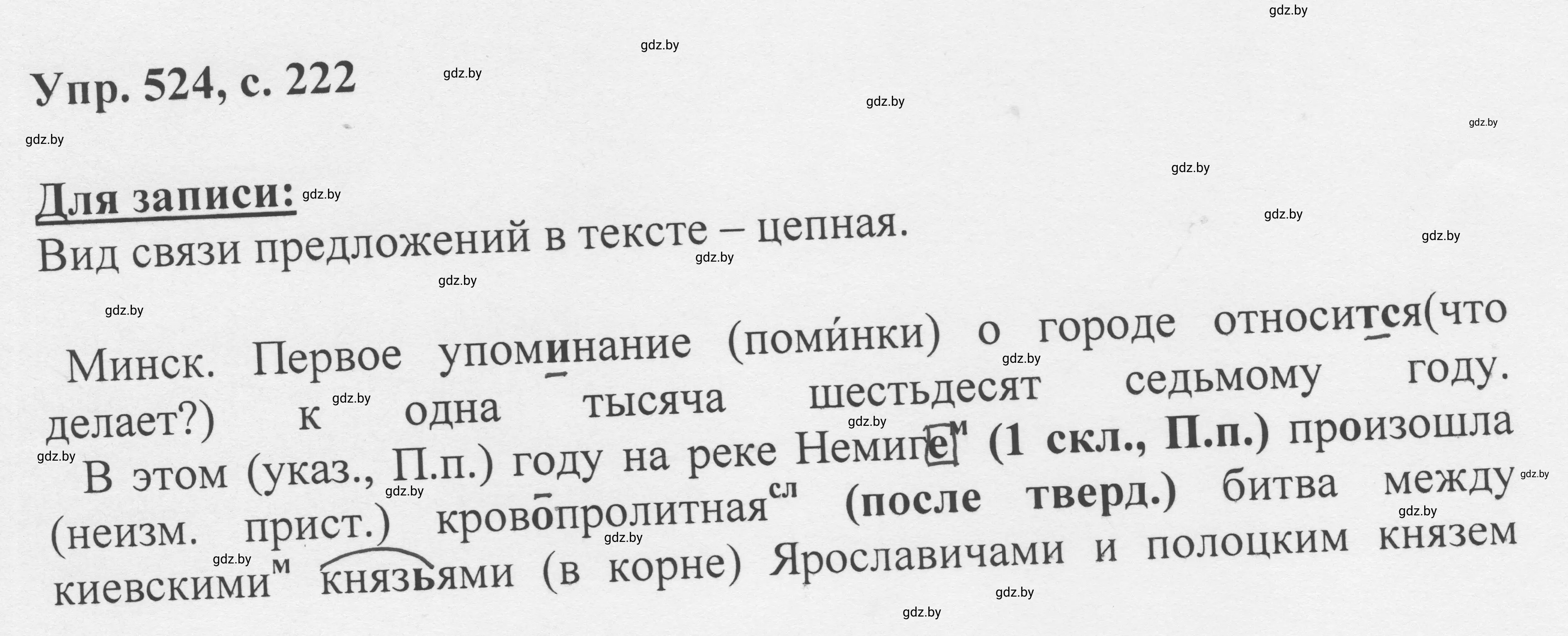 Решение 2. номер 524 (страница 222) гдз по русскому языку 6 класс Мурина, Игнатович, учебник