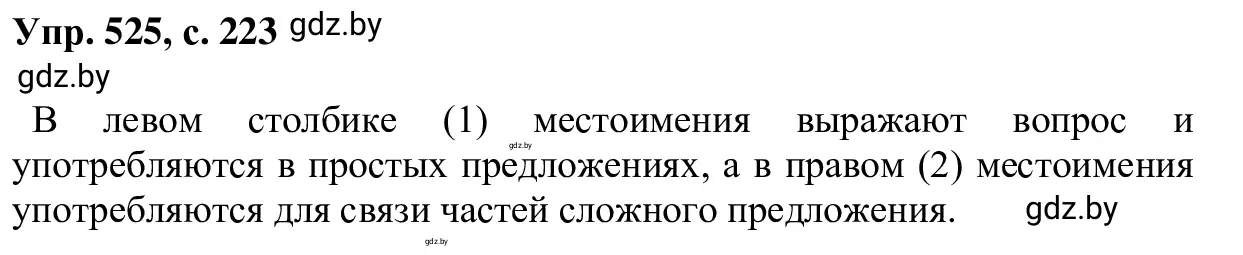 Решение 2. номер 525 (страница 223) гдз по русскому языку 6 класс Мурина, Игнатович, учебник