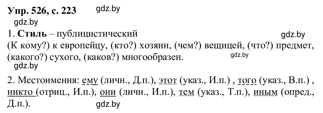 Решение 2. номер 526 (страница 223) гдз по русскому языку 6 класс Мурина, Игнатович, учебник