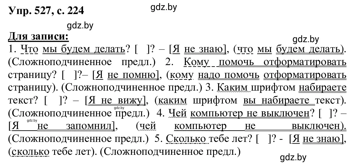 Решение 2. номер 527 (страница 224) гдз по русскому языку 6 класс Мурина, Игнатович, учебник