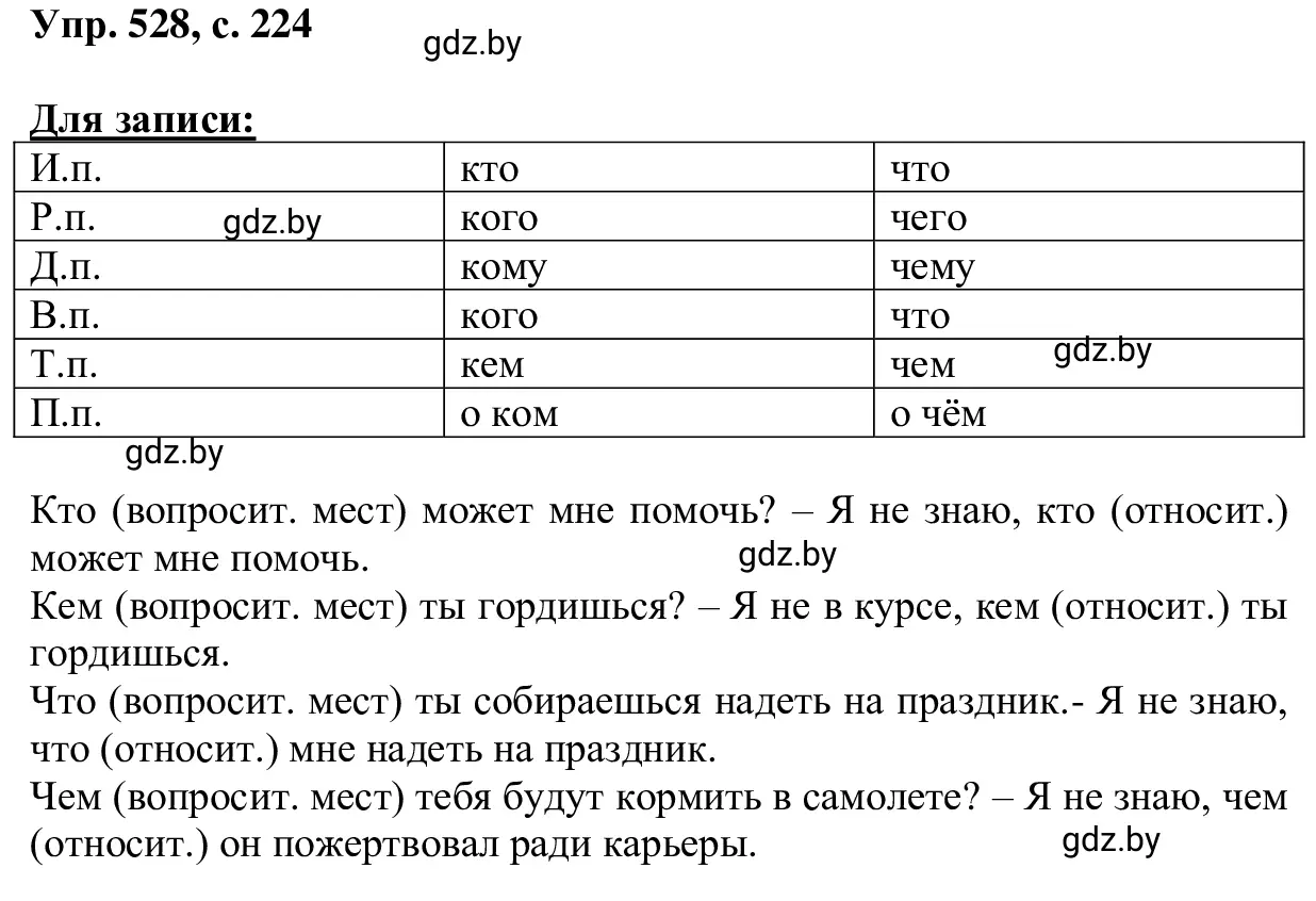 Решение 2. номер 528 (страница 224) гдз по русскому языку 6 класс Мурина, Игнатович, учебник