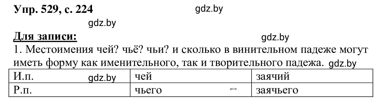 Решение 2. номер 529 (страница 224) гдз по русскому языку 6 класс Мурина, Игнатович, учебник