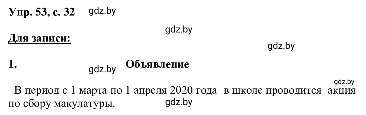 Решение 2. номер 53 (страница 32) гдз по русскому языку 6 класс Мурина, Игнатович, учебник