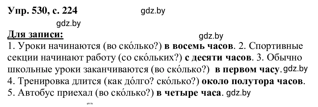 Решение 2. номер 530 (страница 224) гдз по русскому языку 6 класс Мурина, Игнатович, учебник