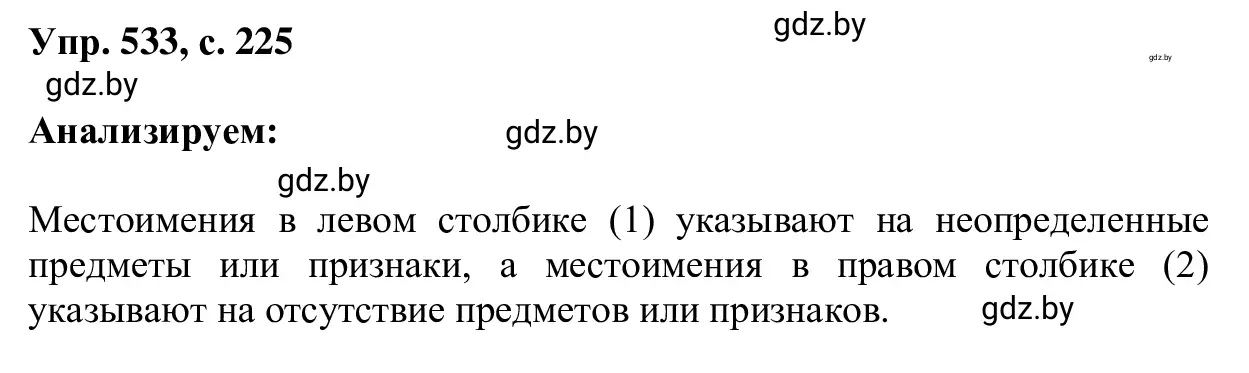 Решение 2. номер 533 (страница 225) гдз по русскому языку 6 класс Мурина, Игнатович, учебник