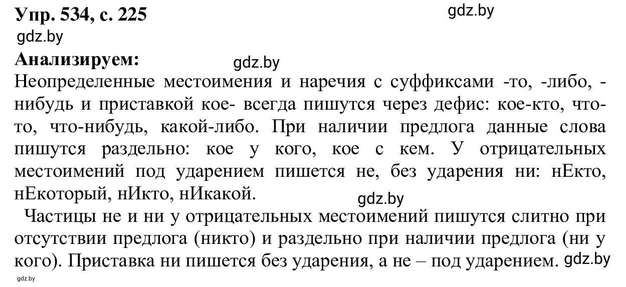 Решение 2. номер 534 (страница 225) гдз по русскому языку 6 класс Мурина, Игнатович, учебник