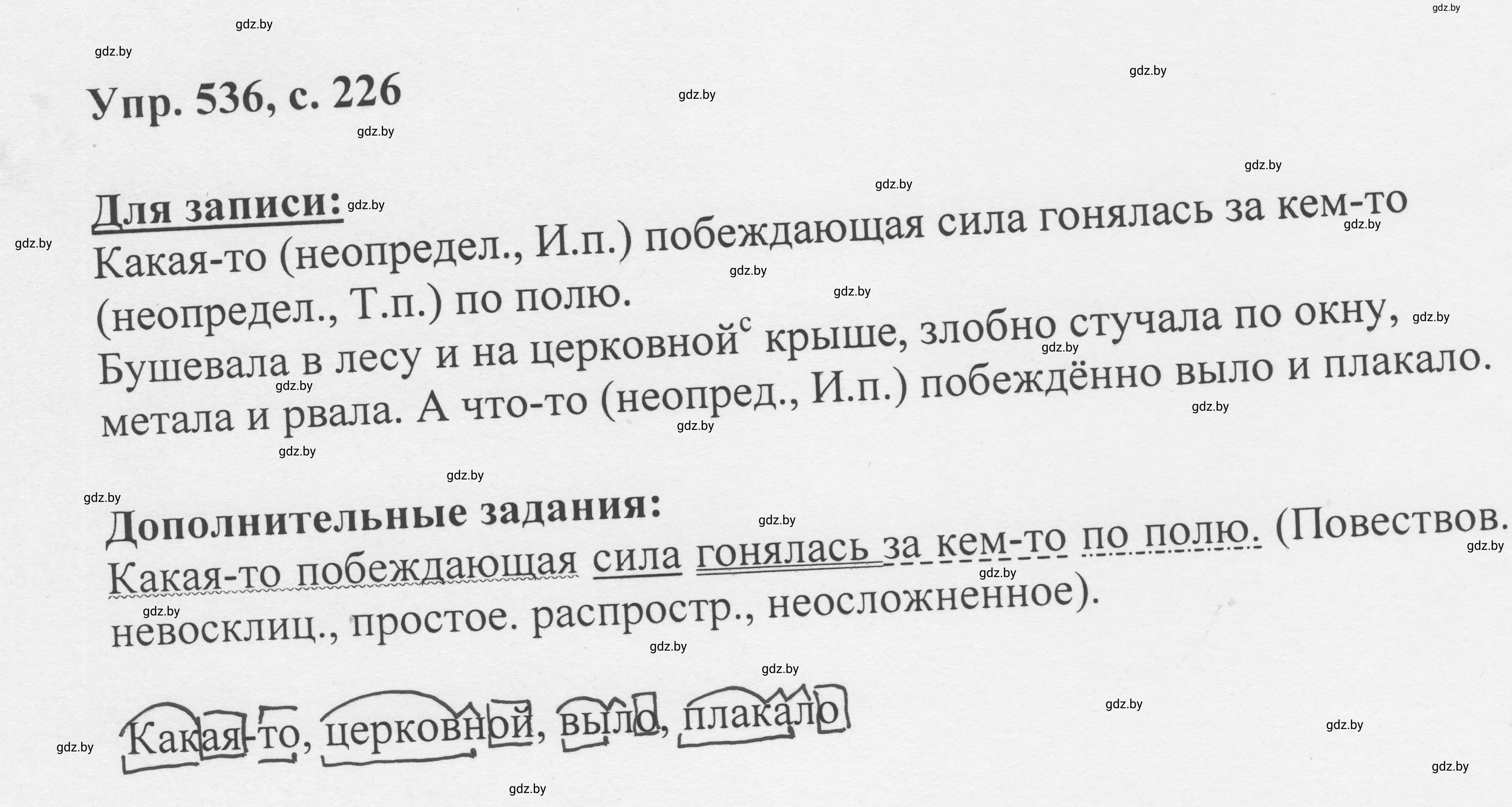 Решение 2. номер 536 (страница 226) гдз по русскому языку 6 класс Мурина, Игнатович, учебник