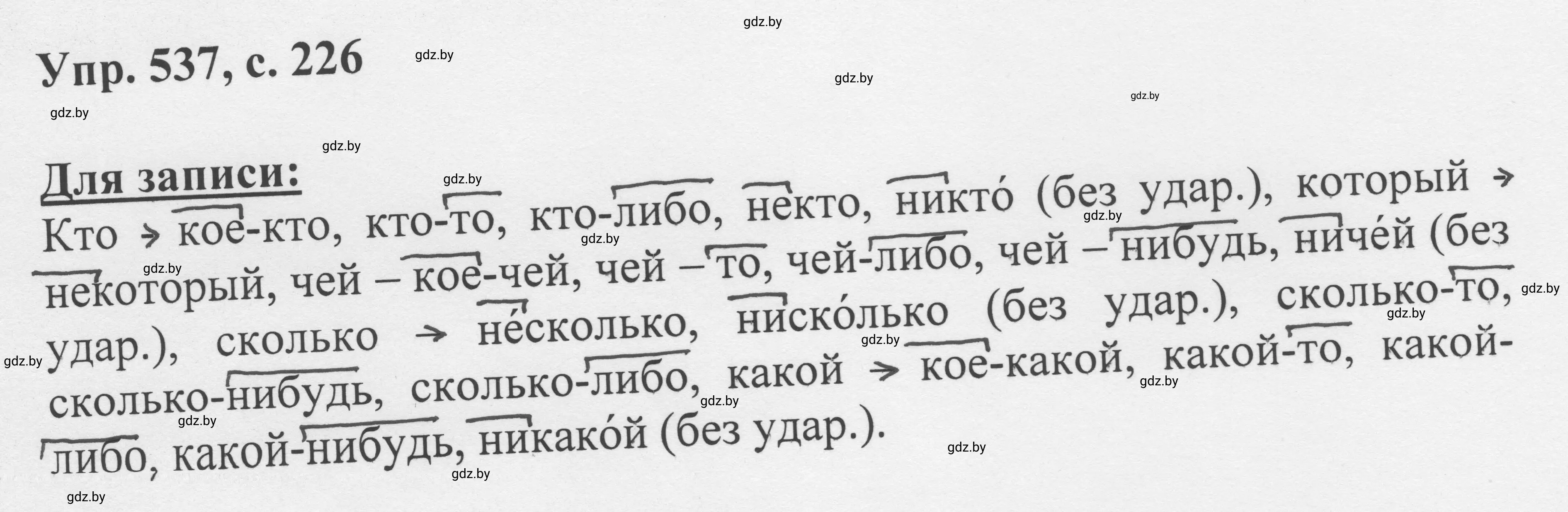 Решение 2. номер 537 (страница 226) гдз по русскому языку 6 класс Мурина, Игнатович, учебник