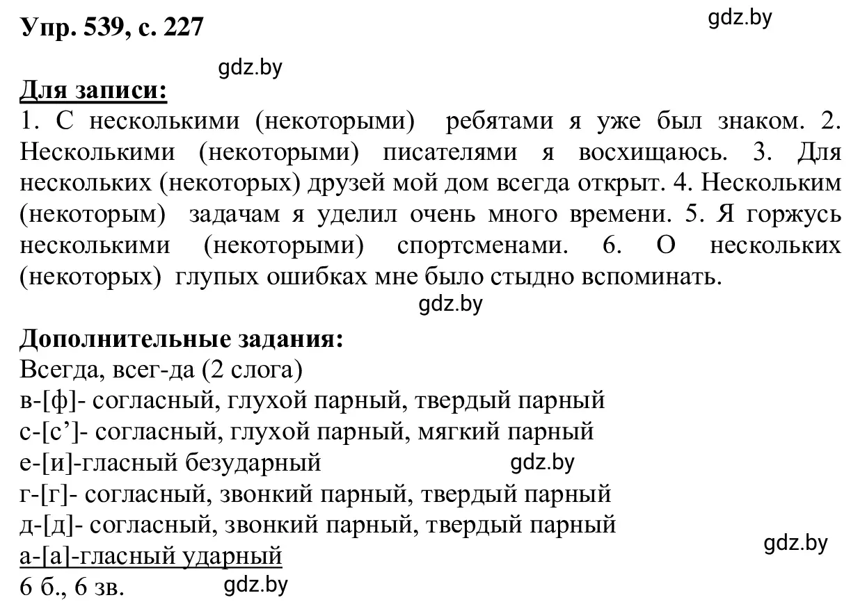 Решение 2. номер 539 (страница 227) гдз по русскому языку 6 класс Мурина, Игнатович, учебник